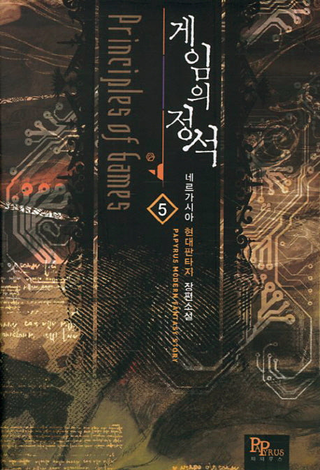 게임의 정석 5