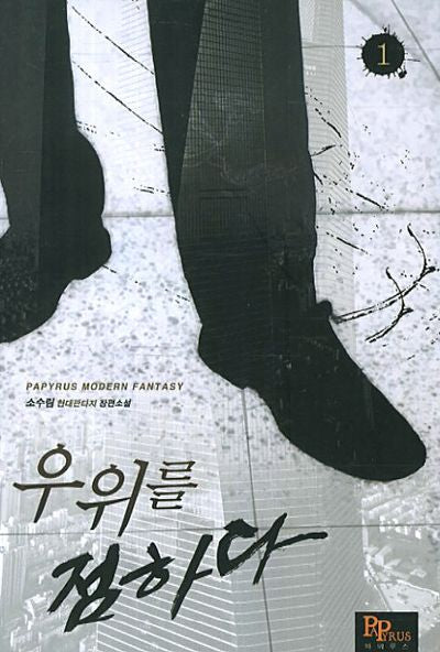 우위를 점하다 1