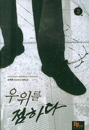 우위를 점하다 3
