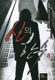 신의 한수 8