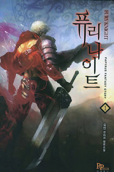 퓨리 나이트 1
