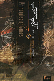 게임의 정석 6