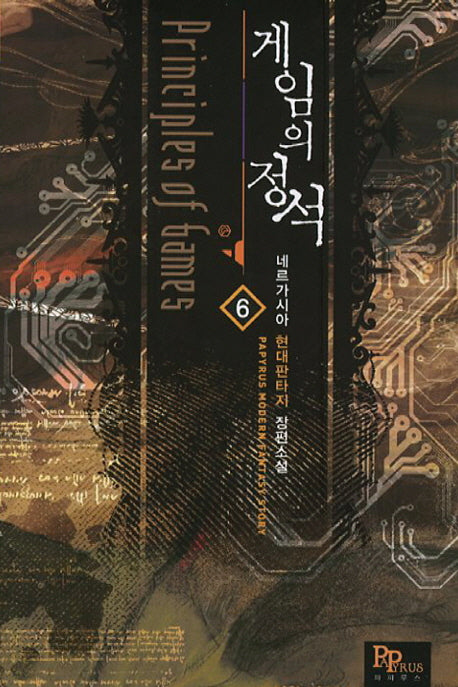 게임의 정석 6