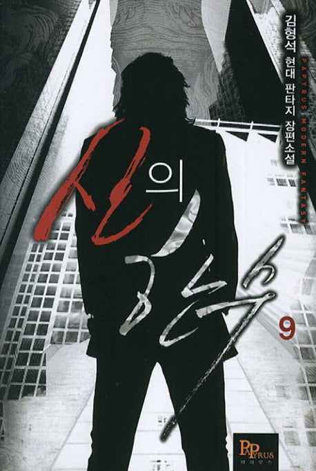 신의 한 수 9