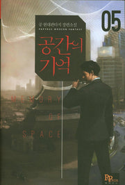 공간의 기억 5