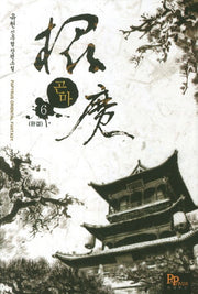 곤마 6(완결)
