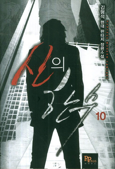 신의 한 수 10