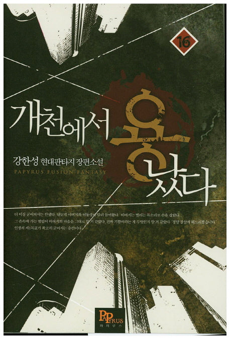 개천에서 용났다 16