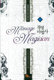 경영마법사 5