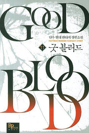 굿 블러드 11
