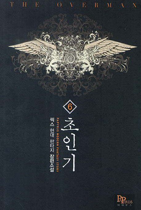 초인기 6