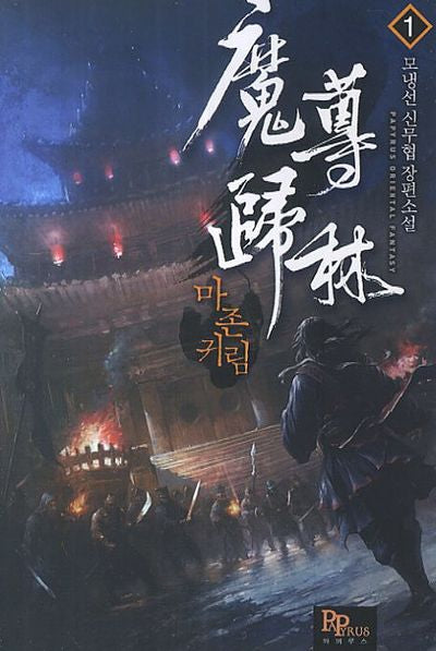 마존귀림 1