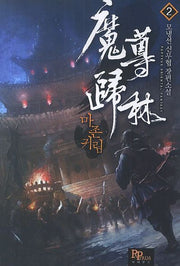 마존귀림 2