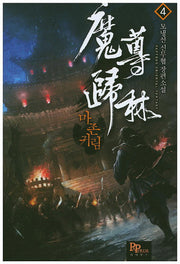 마존귀림 4
