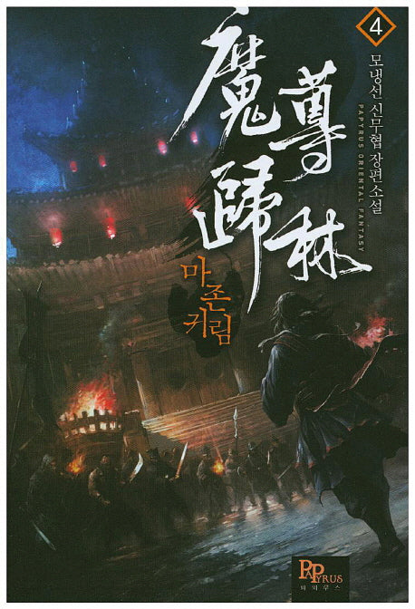 마존귀림 4