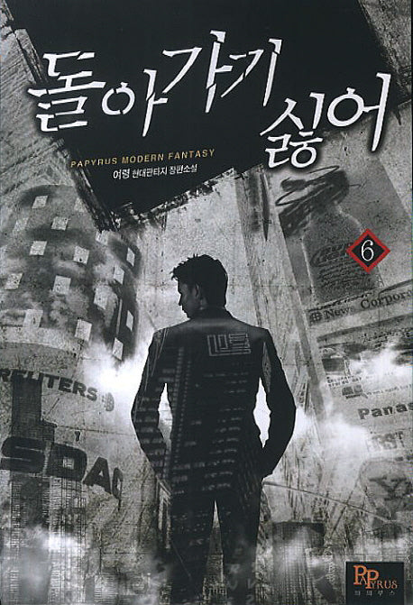 돌아가기 싫어 6