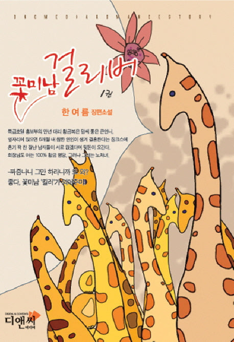 꽃미남 걸리버 1