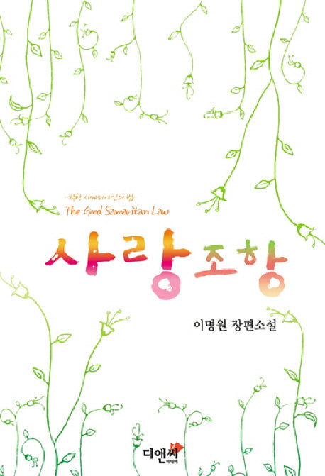 사랑조항