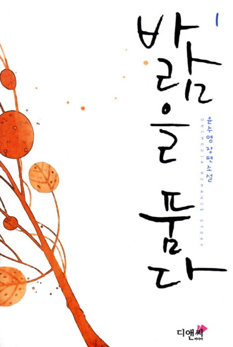 바람을 품다 1