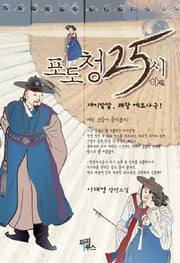 포도청 25시(하)