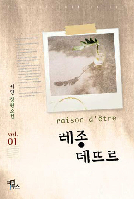 레종 데뜨르 1
