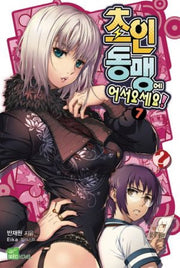 초인동맹에 어서오세요! 7(시드노벨(Seed Novel))