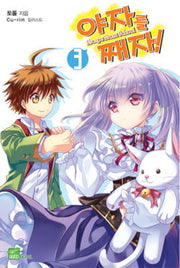 야자를 째자 3(시드노벨(Seed Novel))
