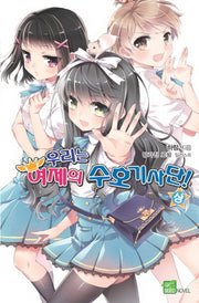 우리는 여제의 수호기사단(상)(시드노벨(Seed Novel))