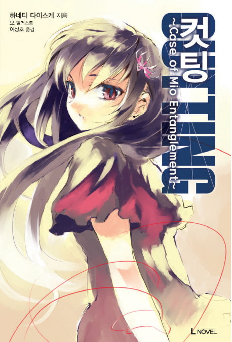 컷팅 3(L노벨(L Novel))