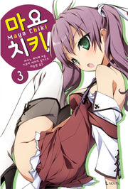 마요치키 3(L노벨(L Novel))