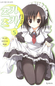 츠키츠키 5(L노벨(L Novel))