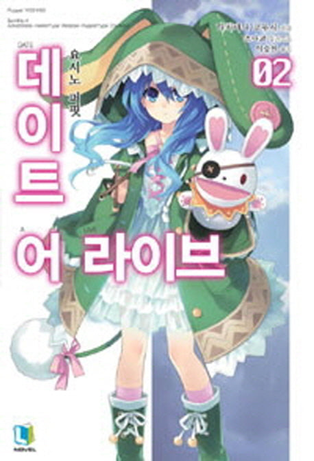 데이트 어 라이브 2(L노벨(L Novel))