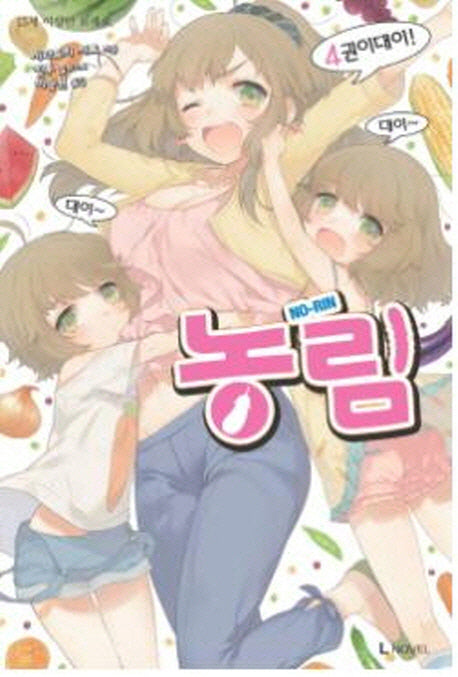 농림 4(L노벨(L Novel))