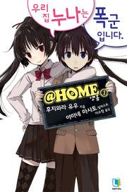 앳홈 1(L노벨(L Novel))