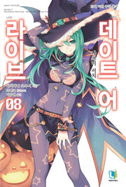 데이트 어 라이브 8(L노벨(L Novel))