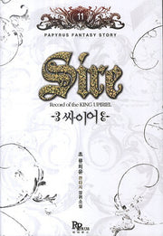 싸이어 11