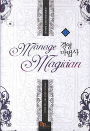경영마법사 6