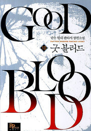 굿 블러드 10