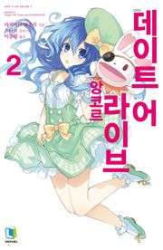 데이트 어 라이브 앙코르 2(L노벨(L Novel))