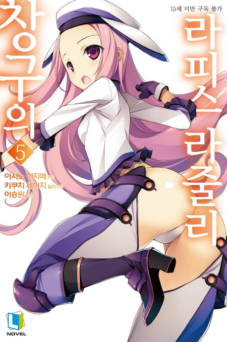 창구의 라피스 라줄리 5(L노벨(L Novel))