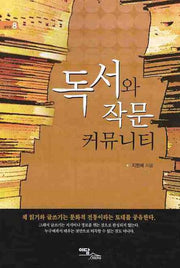 독서와 작문 커뮤니티(셀프업 8)