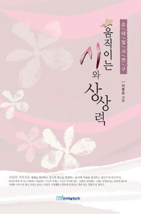 움직이는 시와 상상력