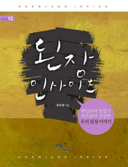 된장 인사이드(굿라이프 12)