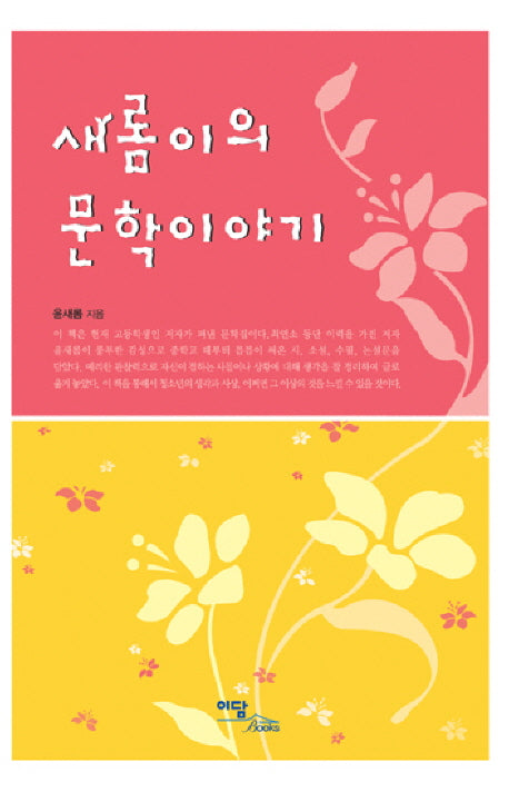 새롬이의 문학이야기