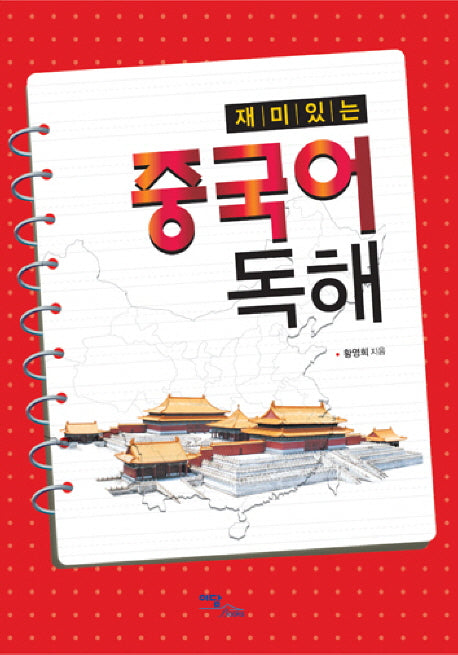 중국어 독해(재미있는)