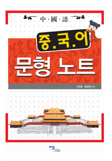 중국어 문형 노트