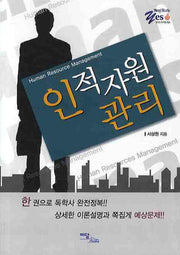 인적자원 관리