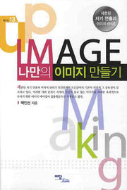 나만의 이미지 만들기(셀프업 13)