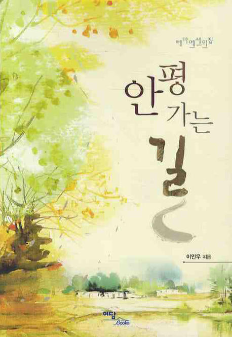 안평 가는 길