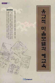 유교적 마음모델과 예교육(내일을 여는 지식 철학 13)